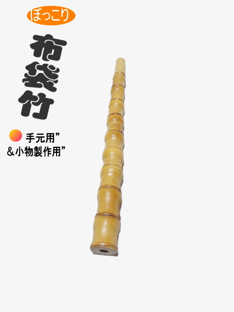 ぼっこり和竿製作用竹材｜和竿,自作釣竿パーツ釣具のKASE
