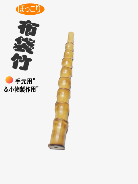 ぼっこり和竿製作用竹材｜和竿,自作釣竿パーツ釣具のKASE