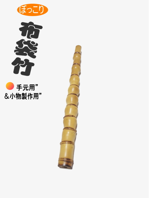 ぼっこり和竿製作用竹材｜和竿,自作釣竿パーツ釣具のKASE