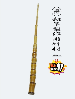 お手頃価格竹材980