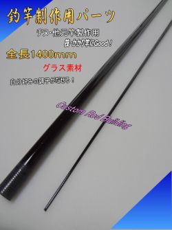 イカダ自家製手作りチヌ竿とチヌジャッカー付き イカダ自家製手作りチヌ竿とチヌジャッカー付き