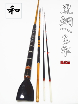リョービ ヘチ竿 竹心竿 ヘチ 2.4 ヘチ釣り 黒鯛 チヌ 落とし込み リョービ ヘチ竿 竹心竿 ヘチ 2.4 ヘチ釣り 黒鯛 チヌ 落とし込み