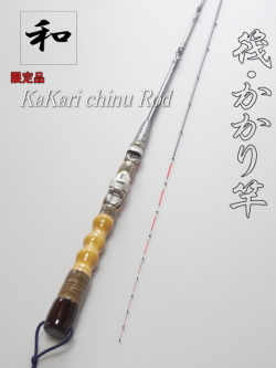 【新品未使用】和竿　安兵衛作　筏竿　カセ 和竿】 チヌ 釣り”筏竿1500mmブルーパール送料無料