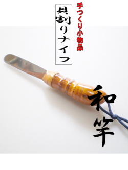 貝割り｜釣竿