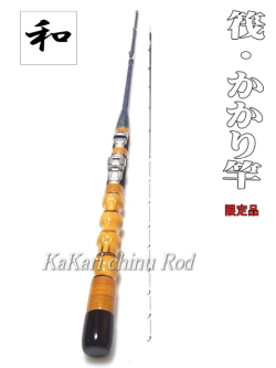 黒鯛筏竿｜釣具のKASE