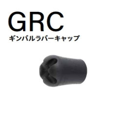 FUJI GRCギンバルラバーキャップ・釣竿グリップパーツ|楽しい和竿作り