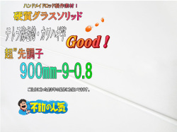 釣竿製作用＞オリジナルグラスソリッドテトラ穴釣り/船のカワハギ竿に