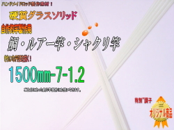 グラスソリッド