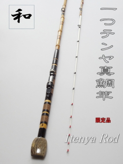 和竿/真鯛 和竿/東作 和竿/シャクリ竿 和竿/真鯛 和竿/東作 和竿/シャクリ竿