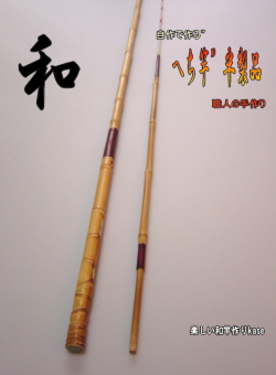 自作ヘチ和竿 手作り＞和竿半製品”自分で作れる高級釣竿”へち用 2.1～2.4M