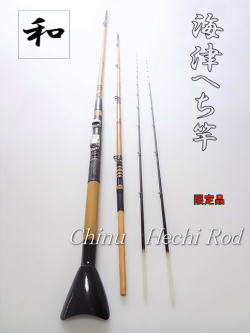 ＲNO42 和竿　竹竿素材　へチ　ボートはぜ　穴釣り RNO42 和竿 竹竿素材 へチ ボートはぜ 穴釣り （釣竿製作用布袋