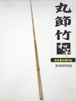 和竿製作用丸節竹・小節｜楽しい和竿作りショップ釣具のkase