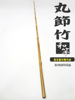 和竿　竹竿　ルアーロッド　船竿 6'6ft ハンドメイド 和竿 竹竿 ルアー竿 【新品未使用品】 - メルカリ