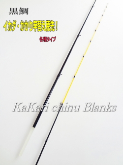 イカダ・かかり竿替え穂先