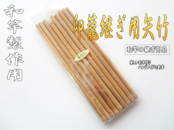 自作釣竿素材＞和竿製作用印籠矢竹9本セット