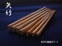 印籠矢竹