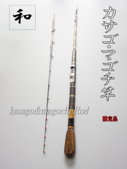 和竿】カサゴ・マゴチ竿1800mm”送料無料