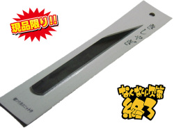 和竿製作用工具キシャギ