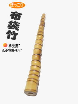 ぼっこり和竿製作用竹材｜和竿,自作釣竿パーツ釣具のKASE