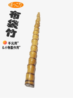 ぼっこり和竿製作用竹材｜和竿,自作釣竿パーツ釣具のKASE