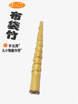 ぼっこり和竿製作用竹材｜和竿,自作釣竿パーツ釣具のKASE
