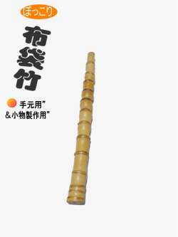 ぼっこり和竿製作用竹材｜和竿,自作釣竿パーツ釣具のKASE