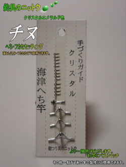 へち竿