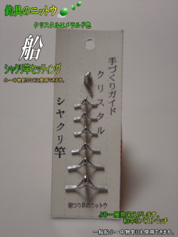 ヘラ竿をヘチ竿に改良した竿となります。　先端にトルザイトガイドを使用しています。 見栄えが美しい手作り！釣竿クリスタルガイドセットエメラルド色
