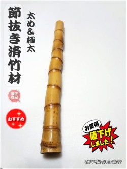 竹竿　自作(落とし込み) takesanさん注文品 竹竿 自作(落とし込み) takesanさん注文品