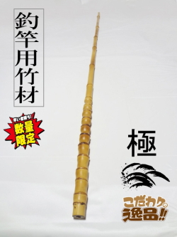 釣竿用製作竹材”極布袋竹1190-23.8-11.8mm【商品番号shf-L100】｜和竿