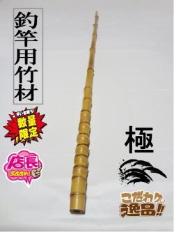 釣竿用製作竹材”極布袋竹1050-26.3-12.3mm【商品番号shf-L107】｜和竿