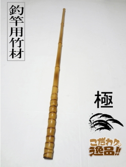 釣竿用製作竹材”極布袋竹1000-27-17.6mm【商品番号shf-L150】｜和竿