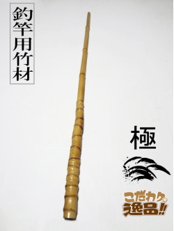 釣竿用製作竹材”極布袋竹1000-28.4-16.3mm【商品番号shf-L151】｜和竿