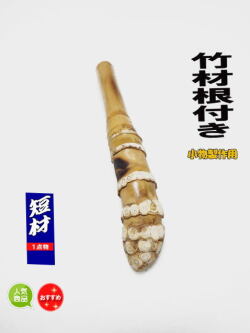 小物製作用和竿竹材｜和竿・自作釣竿パーツ・釣具のKASE