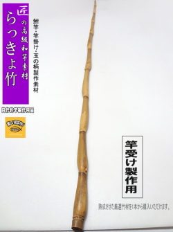 はぜ竿 約1.8m 竹製 はぜ竿 約1.8m 竹製 はぜ竿 約1.8m 竹製