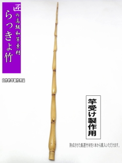 和竿・竿受け製作用らっきょう竹1200-19.3-8.5(mm）【商品番号sra393】