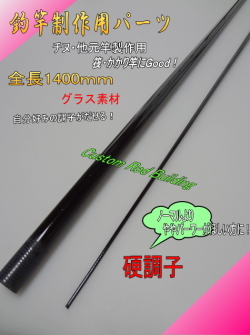 手作りチヌ竿　（202㎝） 楽天市場】筏竿 チヌ竿 へち釣りロッド カセ釣り イカダ 黒鯛 2