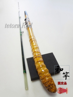 穴釣り竿 伊勢海老竿 ハンドメイド ロッド 布袋竹 テトラ 和竿 漆塗 研ぎ出し 伊勢海老竿 和紙 スパイラル 穴釣り テトラ釣り 布袋竹