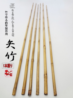 竿雪作 手作り筏竹竿 津軽塗 210位 穂先2本付 和竿】黒鯛へち竿”2.7M穂先2本付きNO2