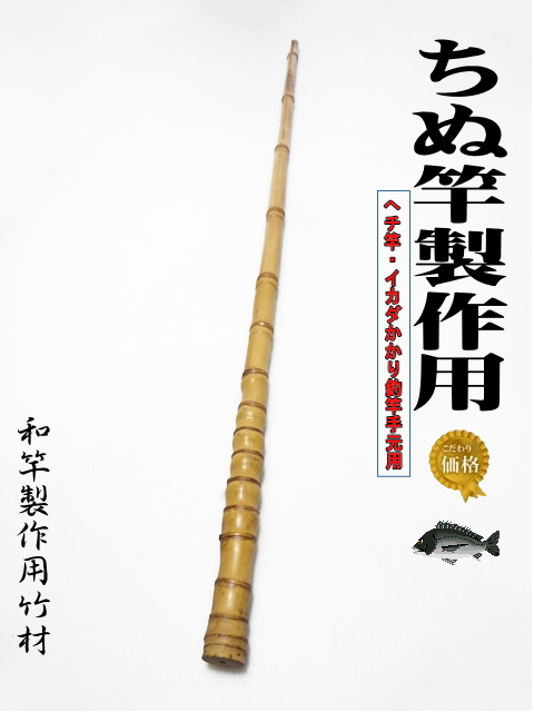 釣竿製作用布袋竹・黒鯛筏竿、へち竿用1000-23-12.8mm【商品番号