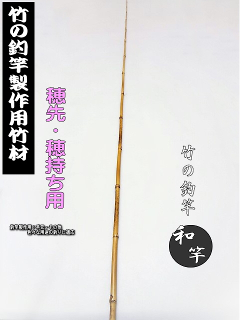 竹竿 穂先 1.5m 192本 釣竿やインテリアなどに 【公式通販】