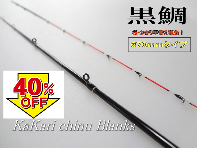 筏竿 かかり竿専用替え穂先ガイド付フカセ誘い調子