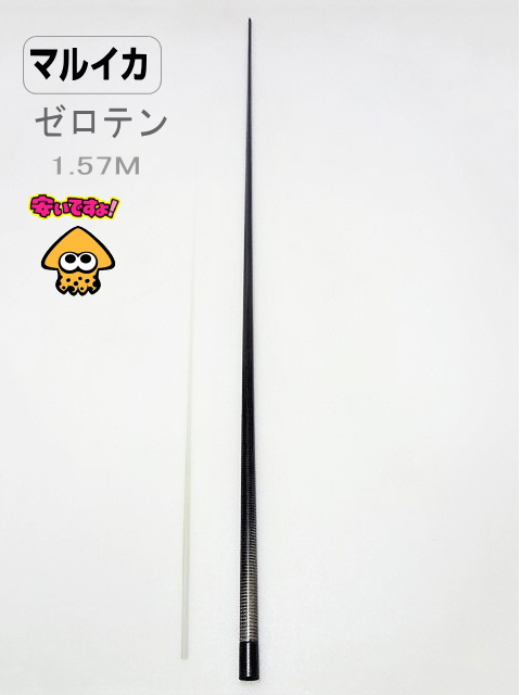 マルイカ０テン釣方用のロッド製作用バットブランクスセット1 55m カーボンチュブラー