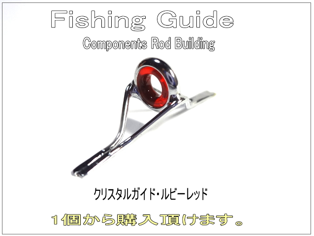 FUJI ハイスピンダーガイド チタニウム ルビー使用サファイアガイド3つセット FUJI ハイスピンダーガイド チタニウム ルビー使用サファイアガイド3つ