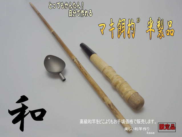 撒き餌 杓 職人手作り撒き餌 もらっ 杓