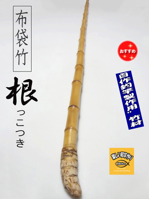 和竿や自作釣竿の製作に布袋竹根付き1320-25-21.2(mm)【商品番号 