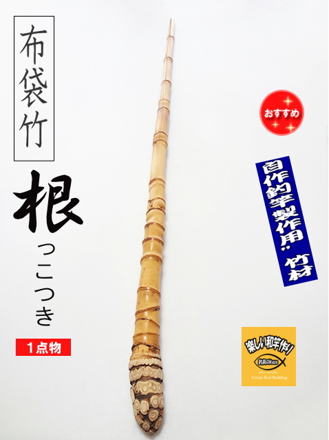 チョビ太(リピート＆セット値引きします)　和竿　竹竿素材 値下げました】釣竿 きす和竿