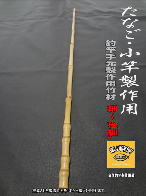 最高級 自作 タナゴ竿手元 sushitai.com.mx