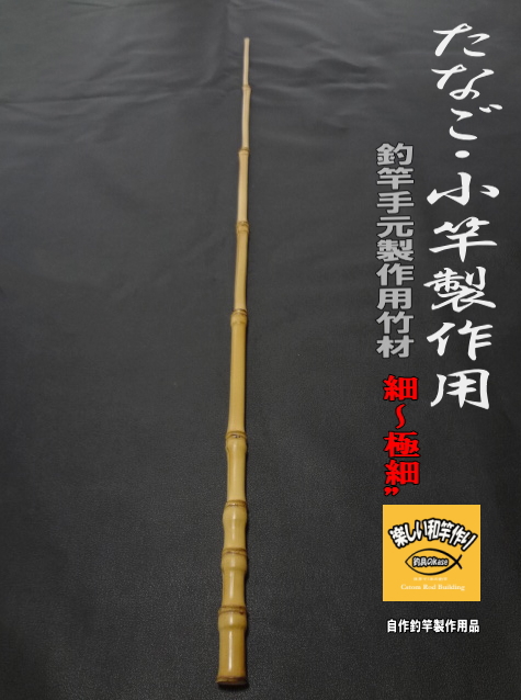 自作 タナゴ竿手元 | tspea.org