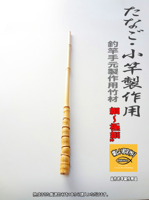 自作 タナゴ竿手元